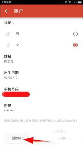 探探注销账号的方法介绍探探APP怎么注销账号？