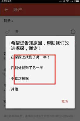 探探注销账号的方法介绍探探APP怎么注销账号？