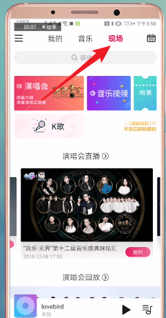 在咪咕音乐里怎么查看盛典？查看盛典的步骤一览
