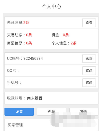 交易猫APP怎么更改密码？更改密码的技巧分享