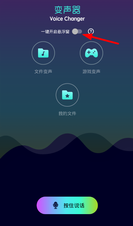 皮皮虾语音包APP怎么开启变声器？变声器开启方法说明