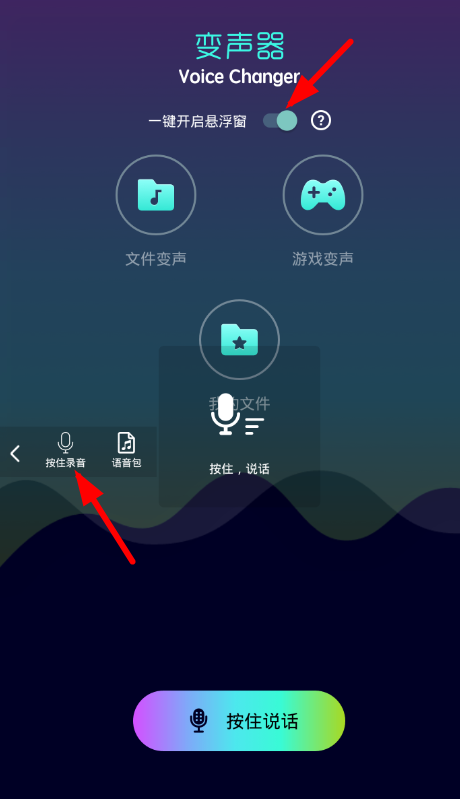 皮皮虾语音包APP怎么开启变声器？变声器开启方法说明