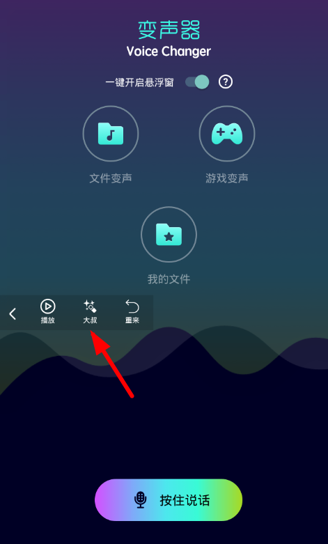 皮皮虾语音包APP怎么开启变声器？变声器开启方法说明