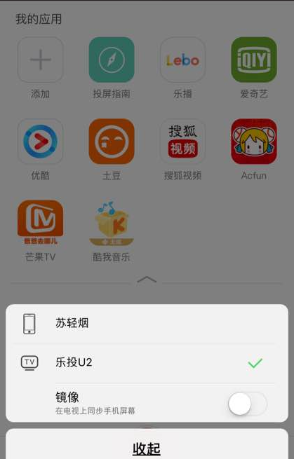 乐播投屏APP出现镜像失败如何处理？解决镜像失败的方法介绍