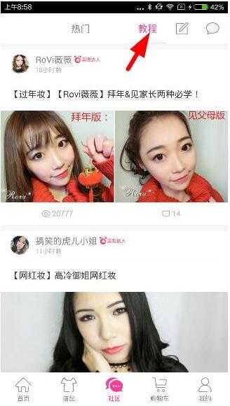 怎么通过明星衣橱查看美妆？通过明星衣橱查看美妆的方法说明