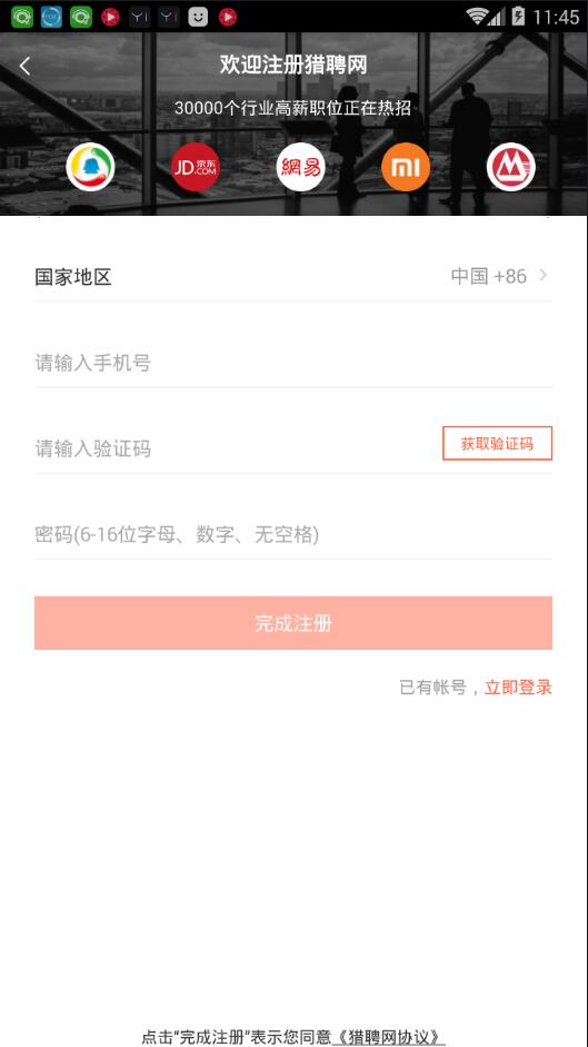 猎聘同道APP怎么进行注册？猎聘同道进行注册的方法说明