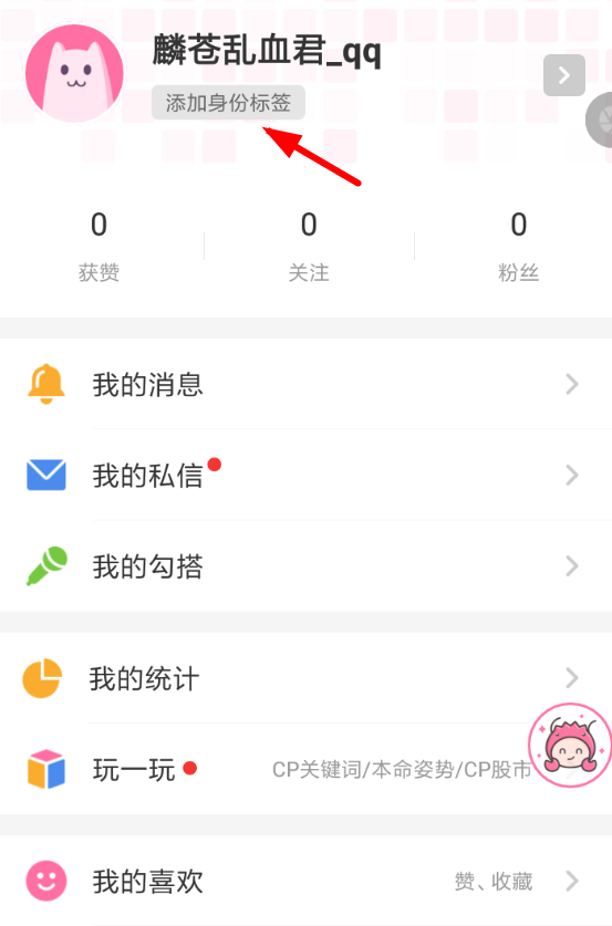 半次元APP怎么设置身份标签？设置身份标签的方法说明