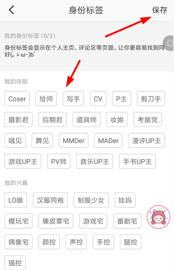 半次元APP怎么设置身份标签？设置身份标签的方法说明