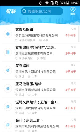 智联招聘APP怎么更改密码？智联招聘更改密码的方法介绍