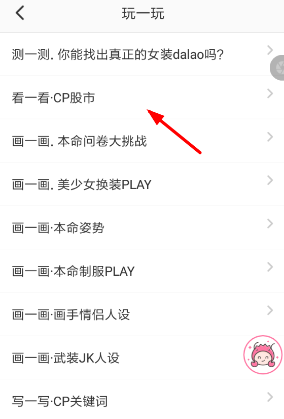 在半次元里怎么查看cp股市？查看cp股市的方法介绍