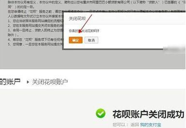 在支付宝里怎么将花呗关掉？将花呗关掉的方法讲解