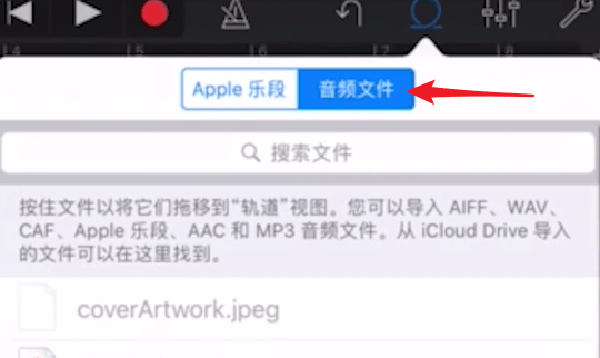 如何使用库乐队APP导入音乐？使用库乐队导入音乐的方法讲解