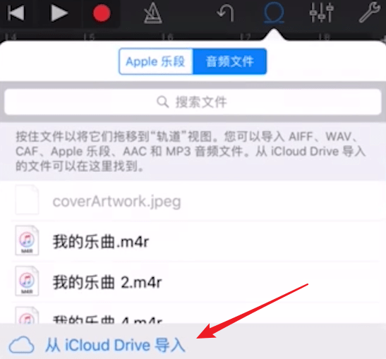 如何使用库乐队APP导入音乐？使用库乐队导入音乐的方法讲解