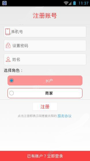 爱农帮APP如何进行注册？爱农帮注册方法说明