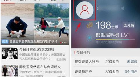 网易新闻APP怎么重新设置头像？重新设置头像的方法介绍