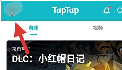 taptap怎么看收藏的帖子？查看收藏的帖子方法介绍