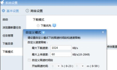 迅雷7怎么限制下载速度？迅雷7设置限速方式详解