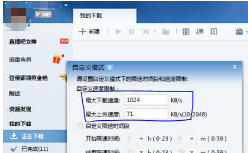 迅雷7怎么限制下载速度？迅雷7设置限速方式详解