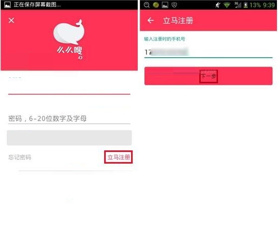么么嗖APP怎么进行注册账号？么么嗖注册账号流程分享