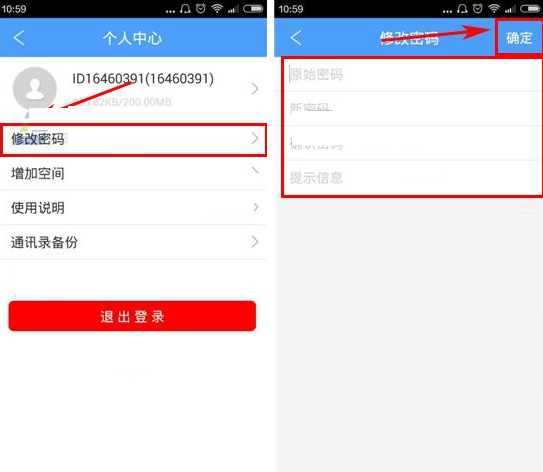 ？隐私云盘更改密码的方法说明隐私云盘APP怎么更改密码