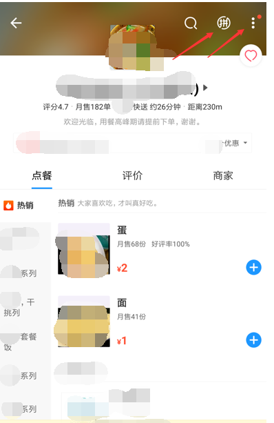 饿了么APP怎么开启拼单模式？开启拼单模式的方法说明