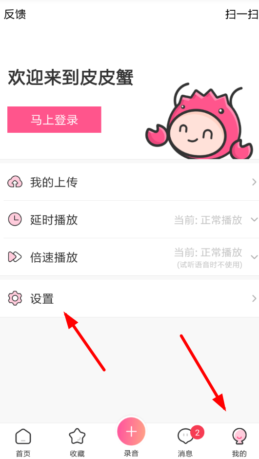 皮皮虾语音包APP怎么设置悬浮窗？设置悬浮窗的方法说明