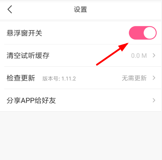 皮皮虾语音包APP怎么设置悬浮窗？设置悬浮窗的方法说明