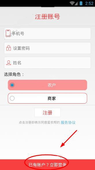 爱农帮APP怎么找回密码？爱农帮找回密码的操作步骤说明