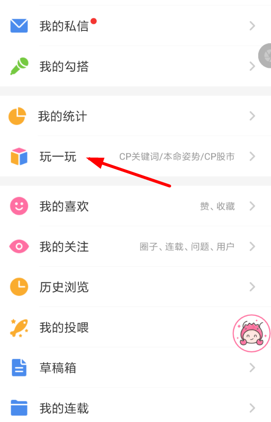 在半次元里怎么查看cp股市？查看cp股市的方法说明