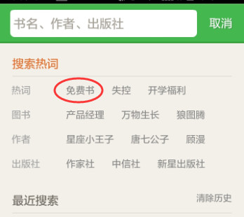 在百度阅读里怎么搜索免费书籍？搜索免费书籍的方法讲解