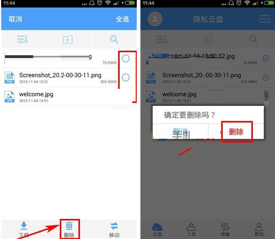 在隐私云盘里如何将已上传文件删掉？删除已上传文件的方法介绍