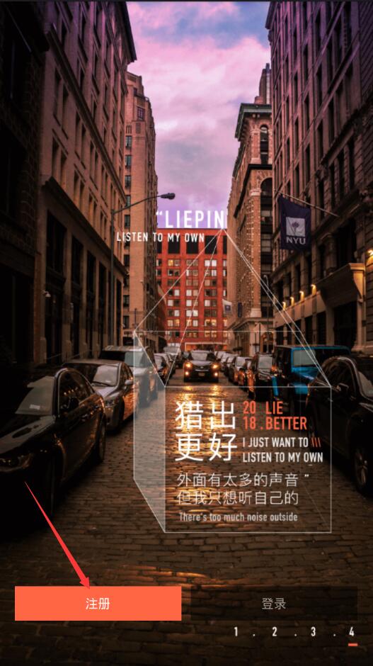 猎聘同道APP怎么进行注册？猎聘同道注册步骤一览