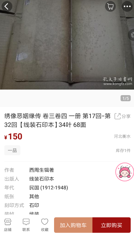 怎么使用孔夫子旧书网APP买书？使用孔夫子旧书网买书的方法说明