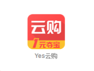 在yes云购里如何进行夺宝？yes云购夺宝方法介绍