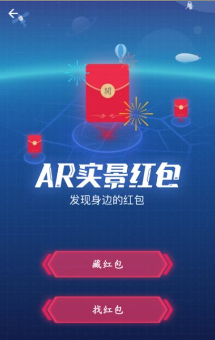 如何通过支付宝APP发AR实景红包？通过支付宝发AR实景红包的方法说明