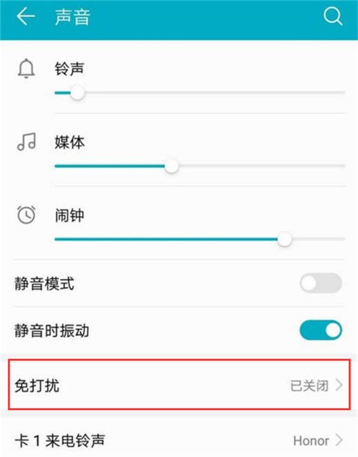 在荣耀magic2中怎么设置免打扰？免打扰设置方法说明