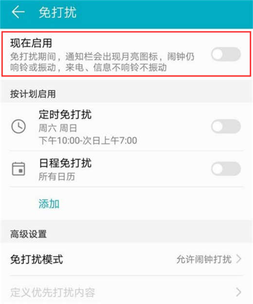 在荣耀magic2中怎么设置免打扰？免打扰设置方法说明