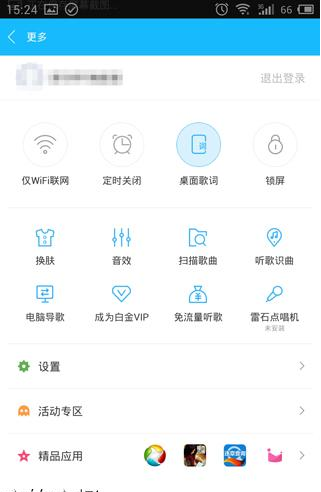 百度音乐APP怎么选择音质？选择音质的方法说明