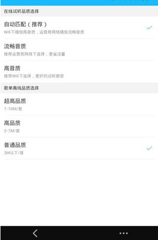 百度音乐APP怎么选择音质？选择音质的方法说明