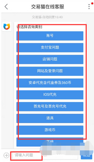 交易猫APP怎么联系客服？交易猫联系客服的方法说明