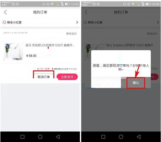 在小红唇里怎么将订单取消？小红唇取消订单的方法说明