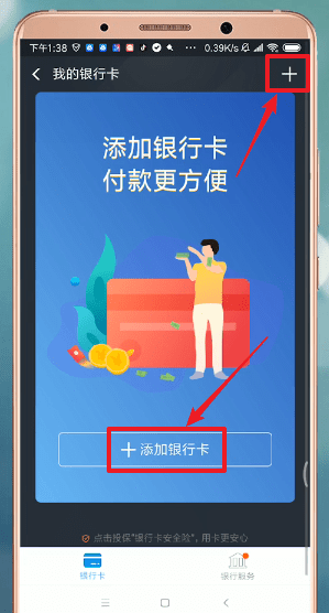 支付宝APP怎么添加银行卡？添加银行卡的方法说明