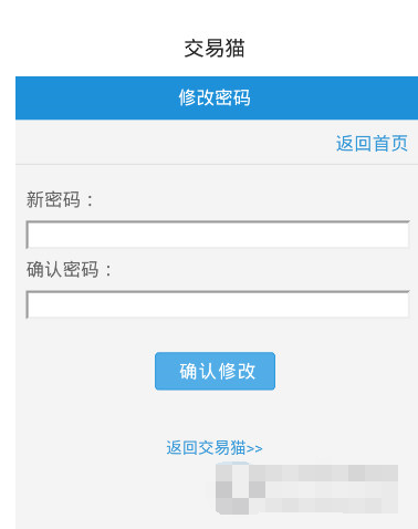 交易猫APP怎么更改密码？更改密码的操作方法说明