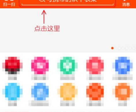 如何使用淘宝拍照买东西?使用淘宝拍照买东西的方法说明 如何使用淘宝拍照买东西?使用淘宝拍照买东西的方法说明