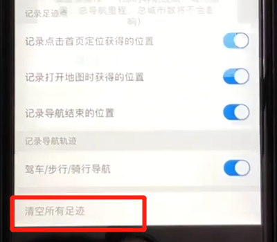 在百度地图里怎么将足迹清空？清空足迹的方法一览