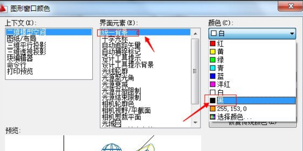 如何将CAD背景改为黑色？CAD背景改为黑色操作步骤详解