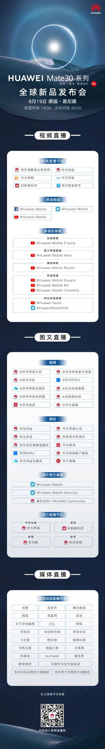 华为Mate30Pro什么时候上市？华为Mate30Pro上市介绍