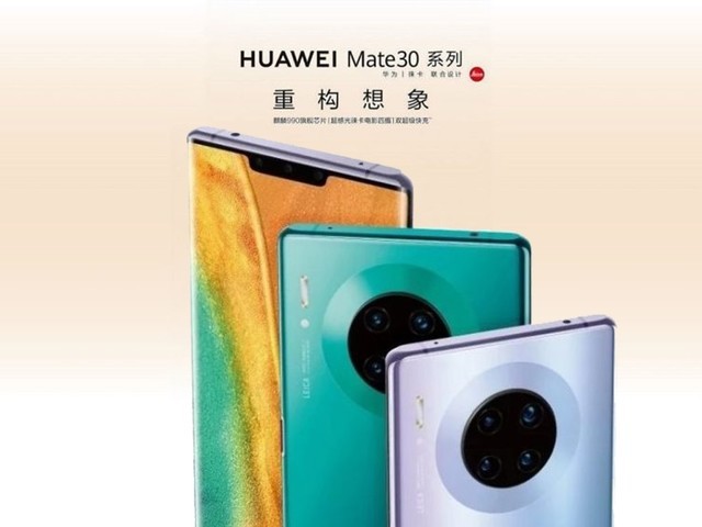 华为Mate30Pro什么时候上市？华为Mate30Pro上市介绍