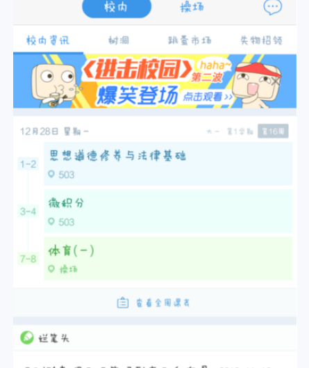 超级课程表APP怎么添加课程？超级课程表添加课程的方法讲解