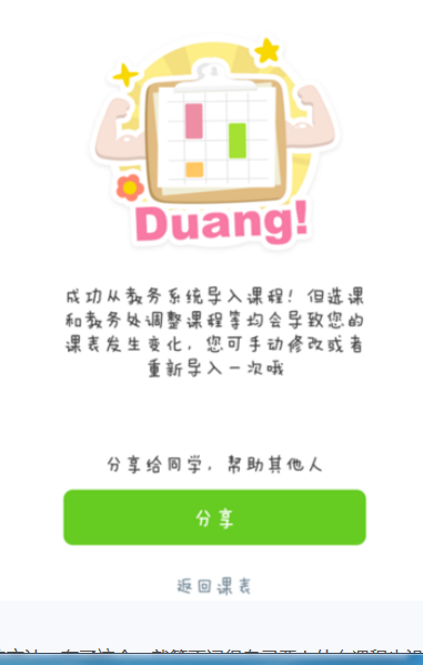 超级课程表APP怎么添加课程？超级课程表添加课程的方法讲解